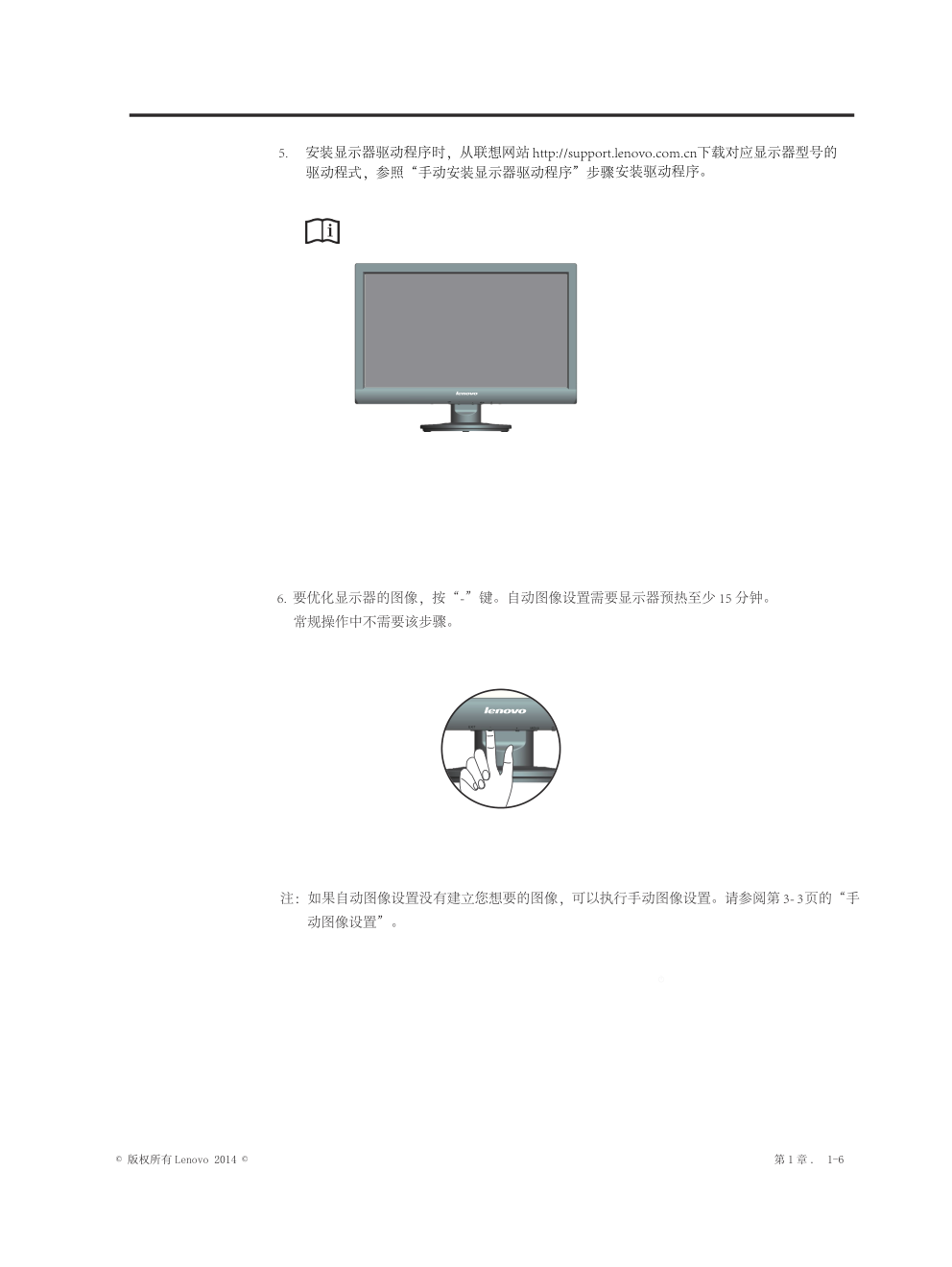联想F2014A液晶显示器说明书-8 联想F2014A液晶显示器说明书-8