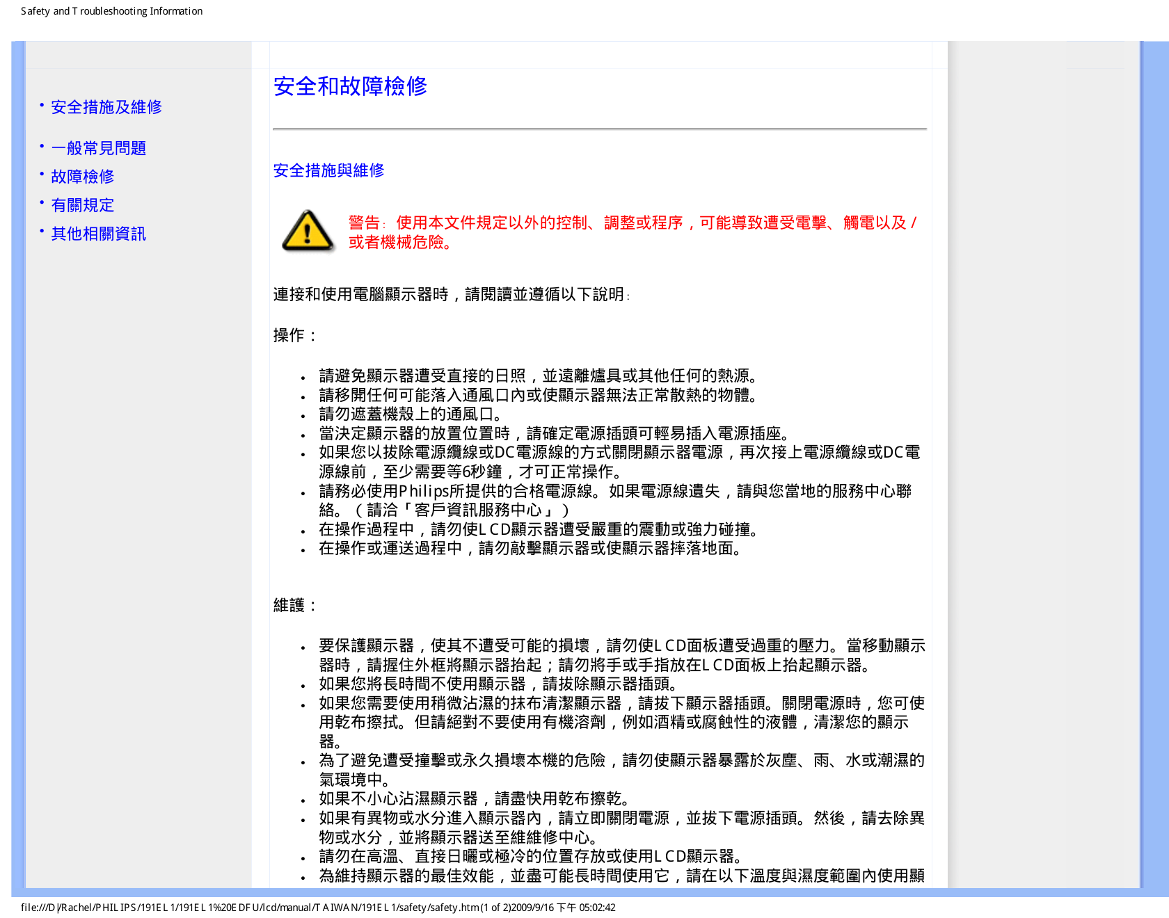 飞利浦LCD Monitor 191ELI显示器说明书-1