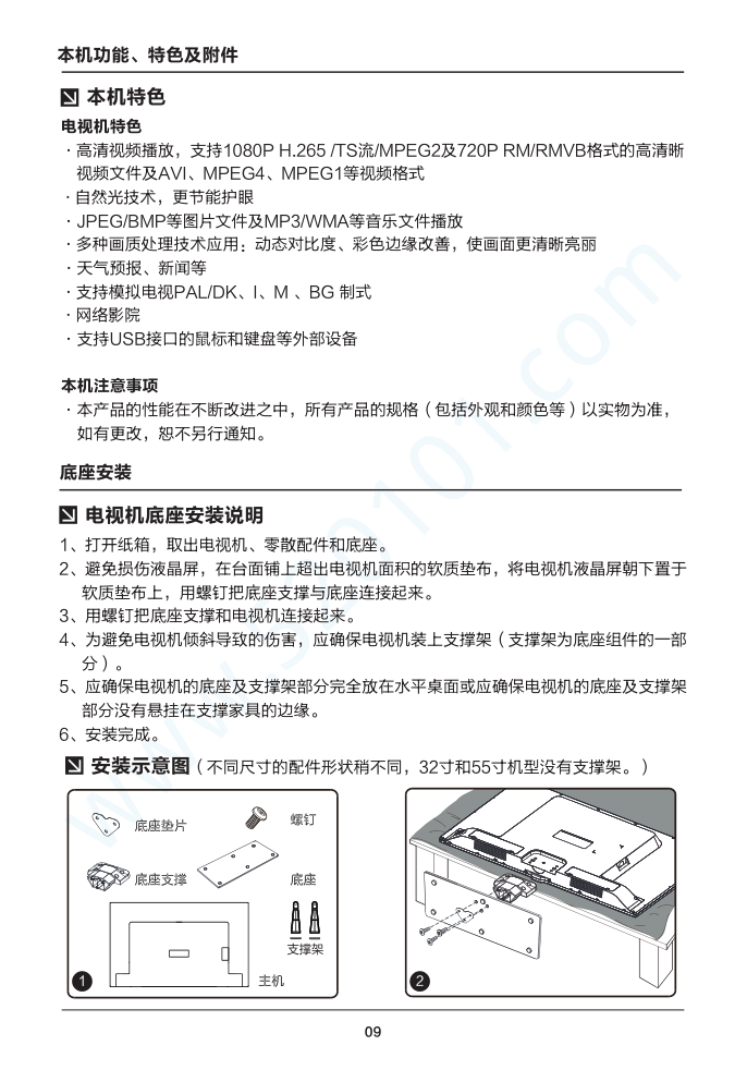 TCL B48E650液晶电视说明书-9