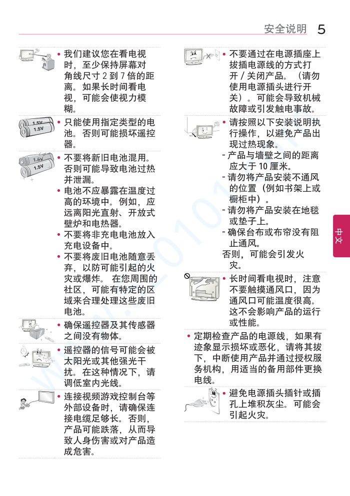 LG 55LY340C-CA液晶电视说明书-4