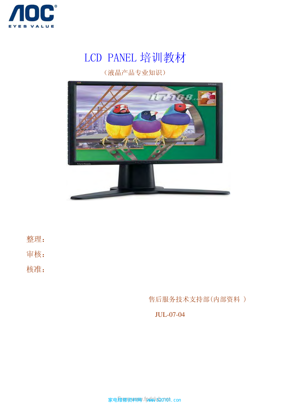 LCD+PANEL培训液晶产品专业知识-0 LCD+PANEL培训液晶产品专业知识-0