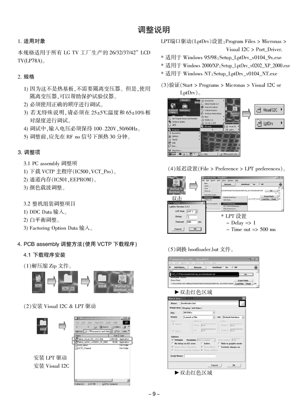 LG 32LC7R-TA液晶电视维修手册和原理图-8 LG 32LC7R-TA液晶电视维修手册和原理图-8