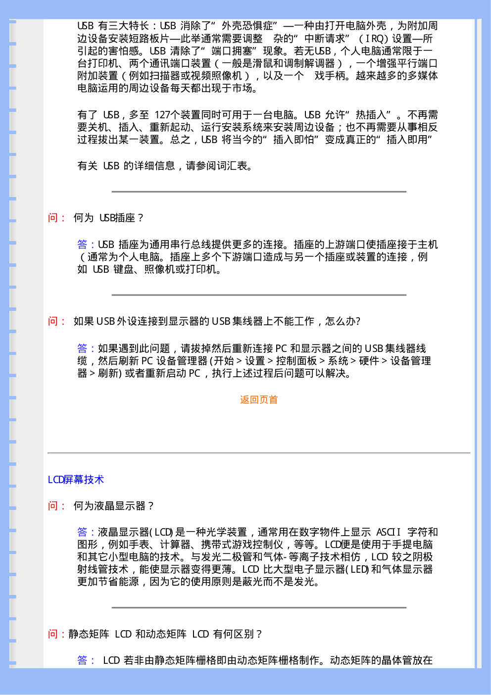 飞利浦220EW8显示器手册-7 飞利浦220EW8显示器手册-7
