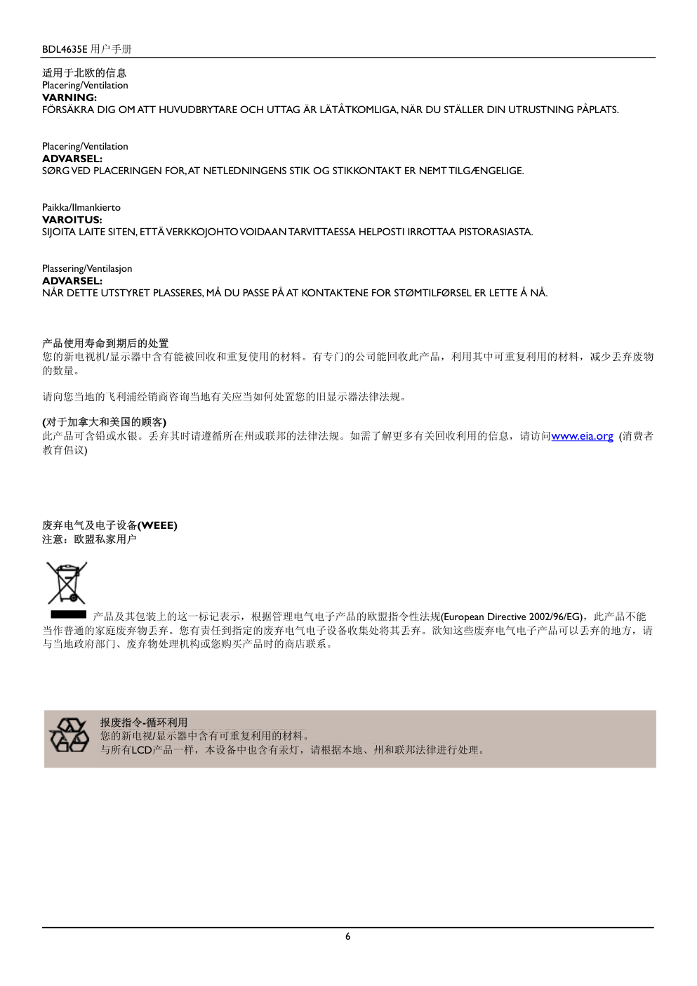 飞利浦BDL4635E00液晶显示器说明书-8 飞利浦BDL4635E00液晶显示器说明书-8