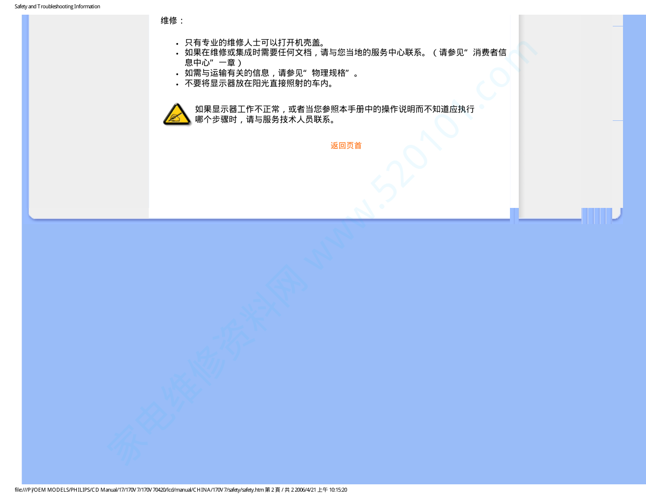 飞利浦170V7FB93液晶显示器说明书-2 飞利浦170V7FB93液晶显示器说明书-2