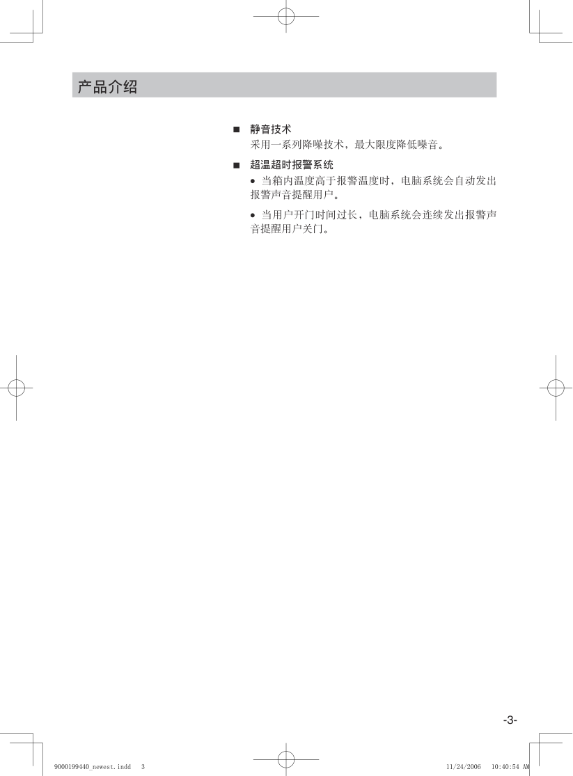 西门子 KK20E63(73)TI_21E63_(23_25)E73TI冰箱中文使用手册-2