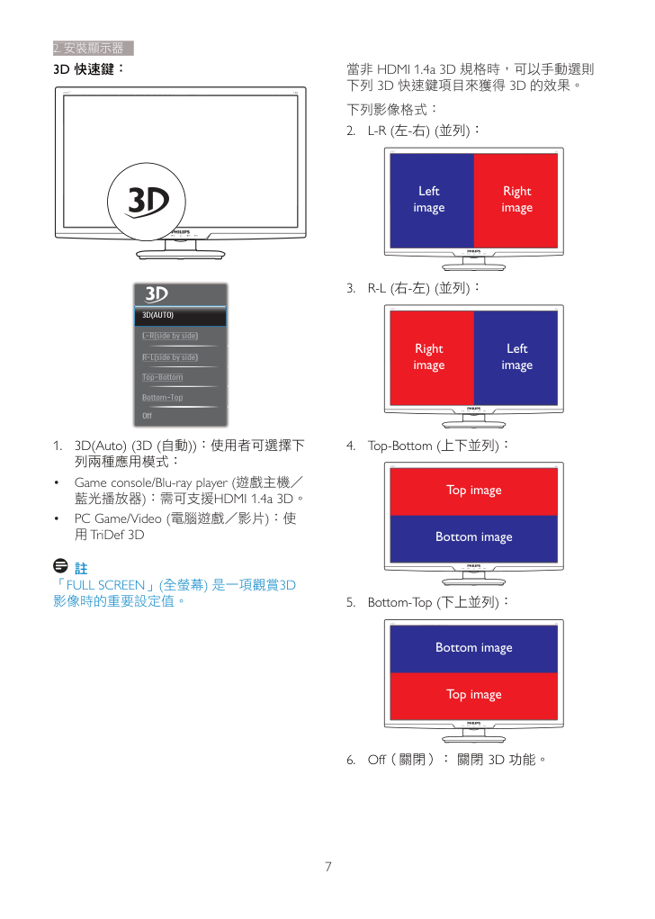 PHILIPS 273G3D显示器手册-8 PHILIPS 273G3D显示器手册-8