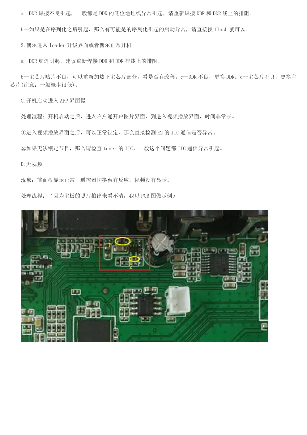 户户通原理与维修培训教材-3 户户通原理与维修培训教材-3