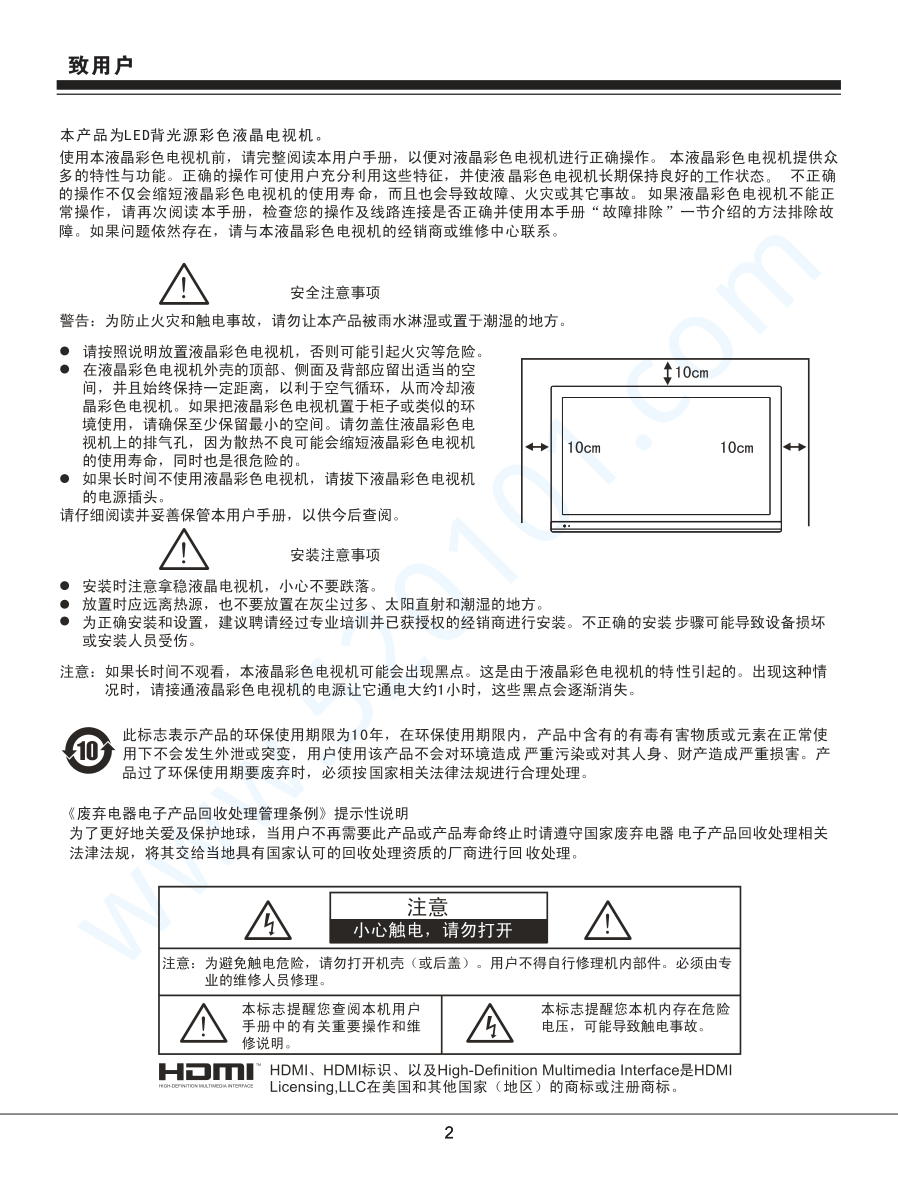 三洋42CE390LED液晶电视说明书-1 三洋42CE390LED液晶电视说明书-1