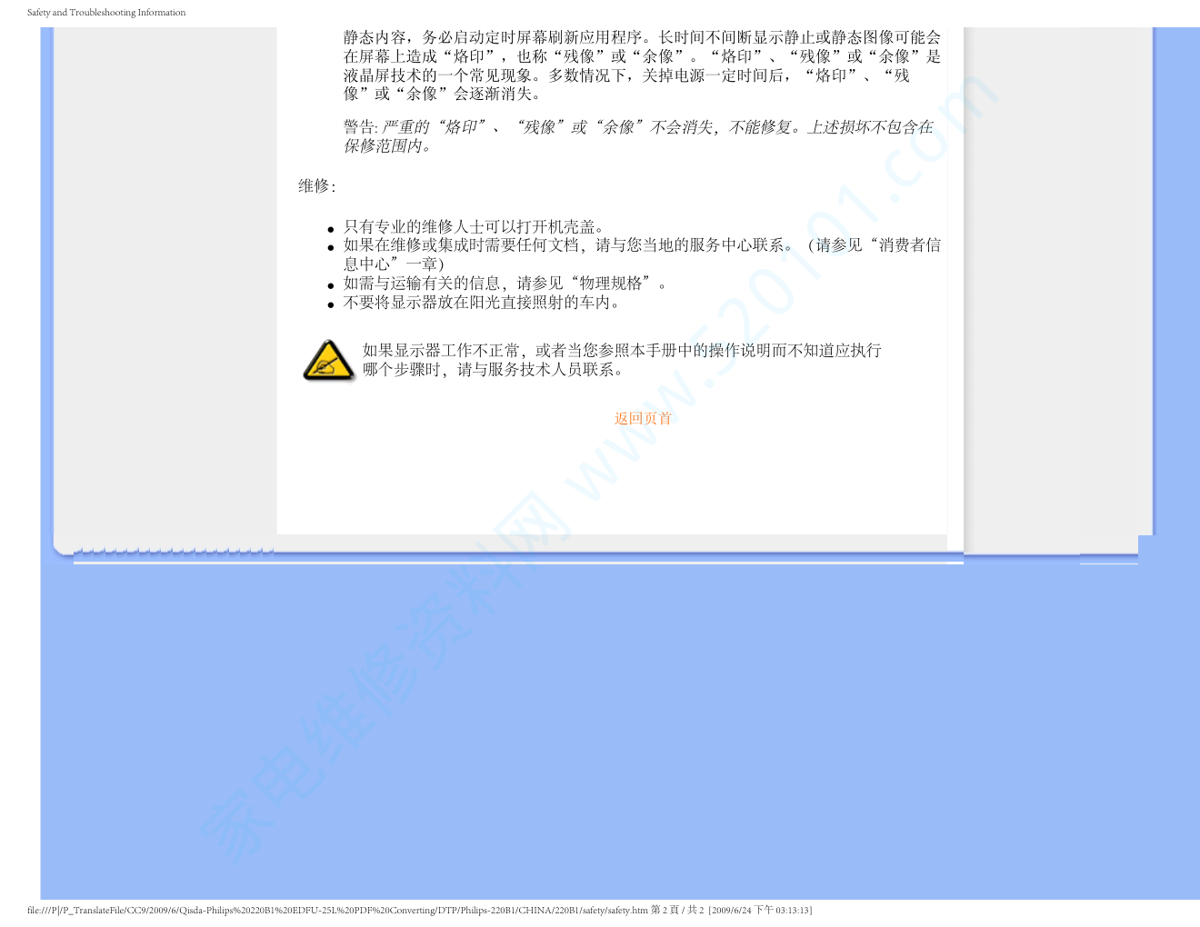 飞利浦220B1CB93液晶显示器说明书-2 飞利浦220B1CB93液晶显示器说明书-2