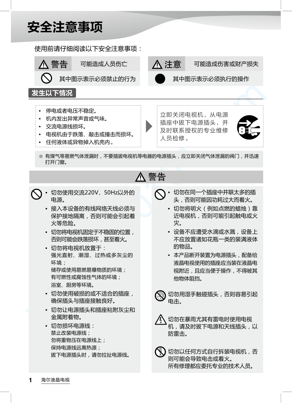 海尔LE42AL88G31C液晶电视说明书-1 海尔LE42AL88G31C液晶电视说明书-1
