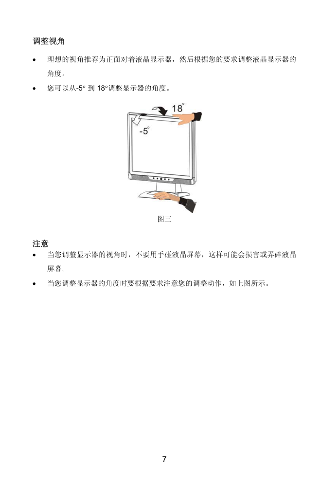 联想L15DB液晶显示器说明书-6