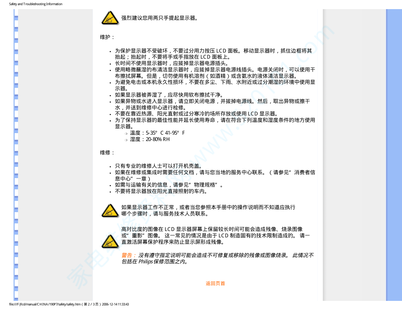 飞利浦190P7FB93液晶显示器说明书-2 飞利浦190P7FB93液晶显示器说明书-2