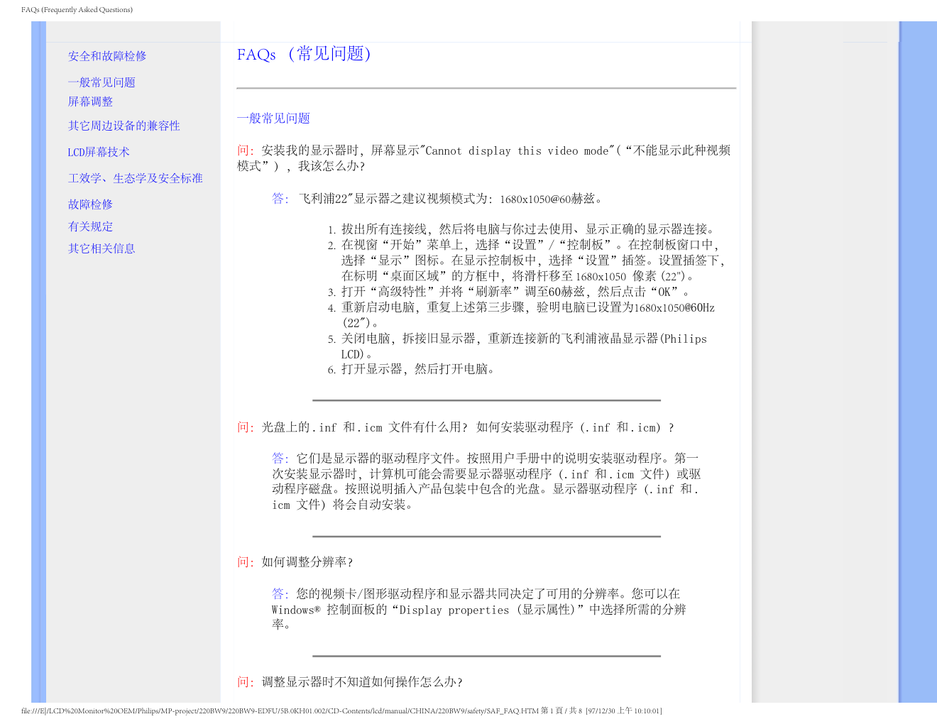 飞利浦LCD显示器220BW9说明书-3 飞利浦LCD显示器220BW9说明书-3