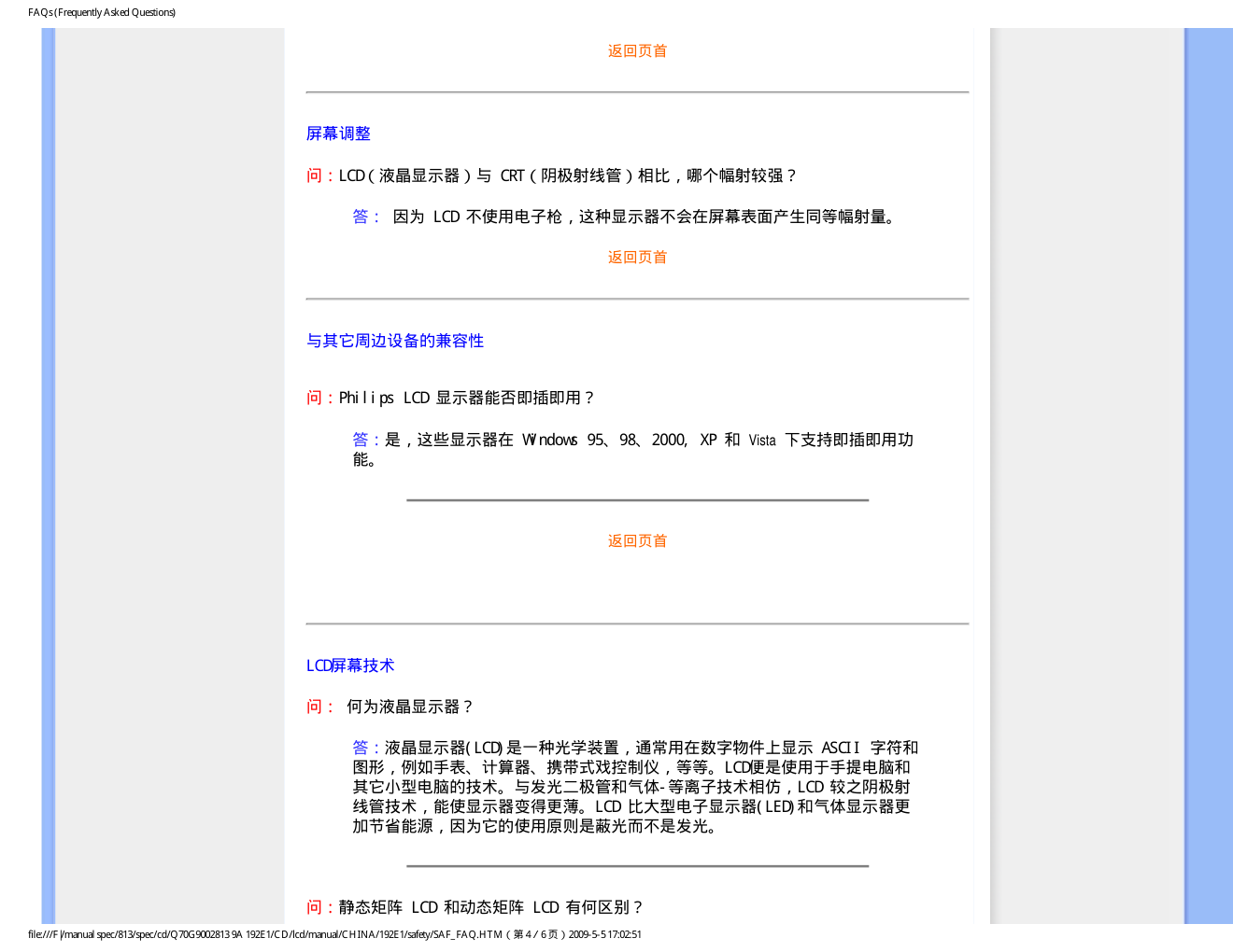 飞利浦192E1SB93液晶显示器说明书-6 飞利浦192E1SB93液晶显示器说明书-6