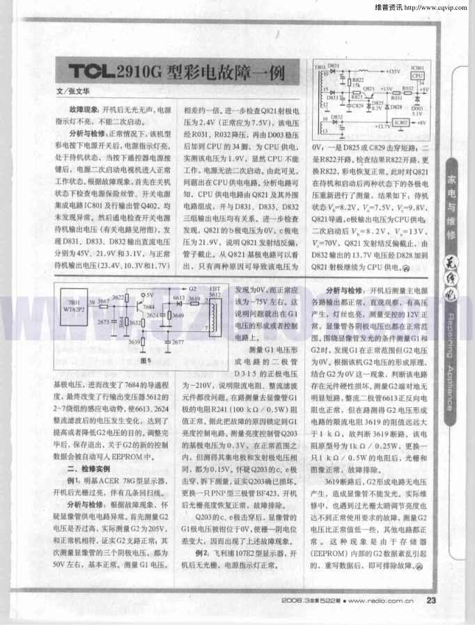 新型彩显亮度控制电路原理与检修-2