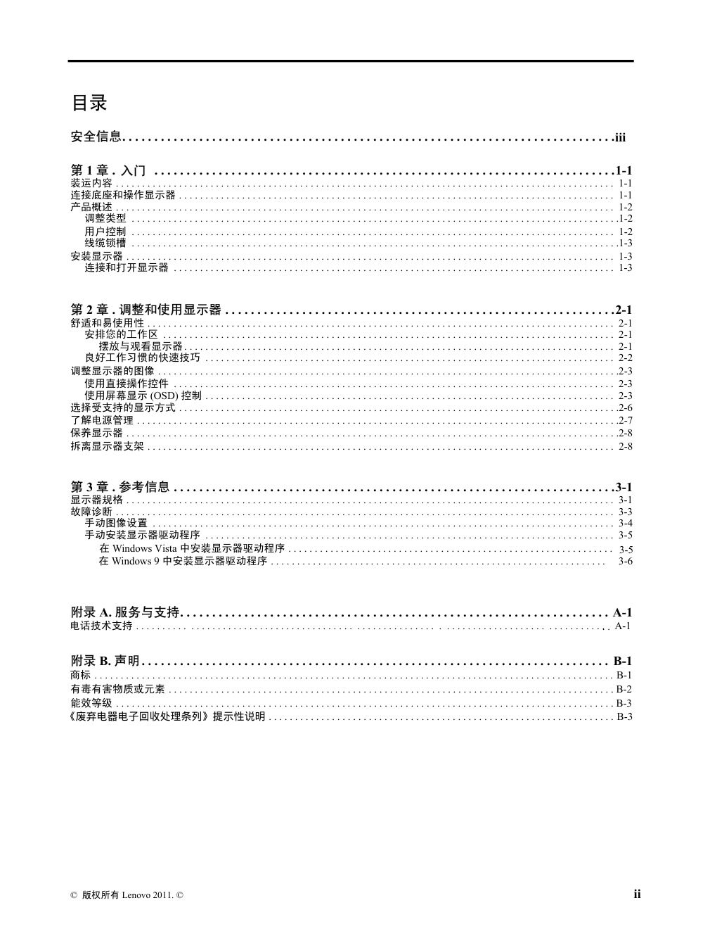 联想LT1952wA液晶显示器说明书-1 联想LT1952wA液晶显示器说明书-1