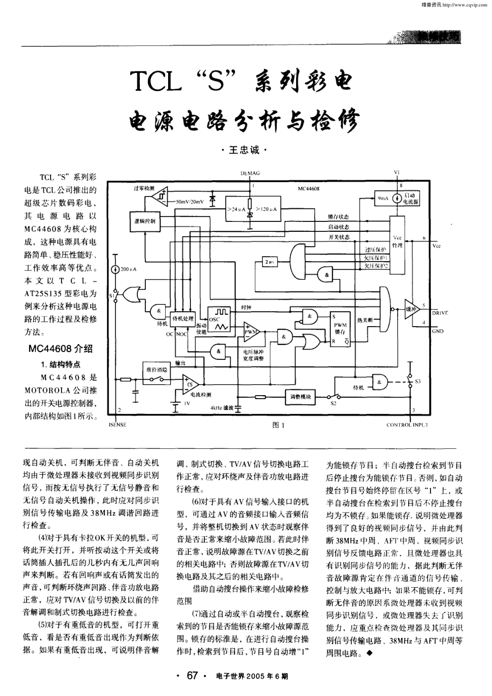 TCL“S”系列彩电电源电路分析与检修-0