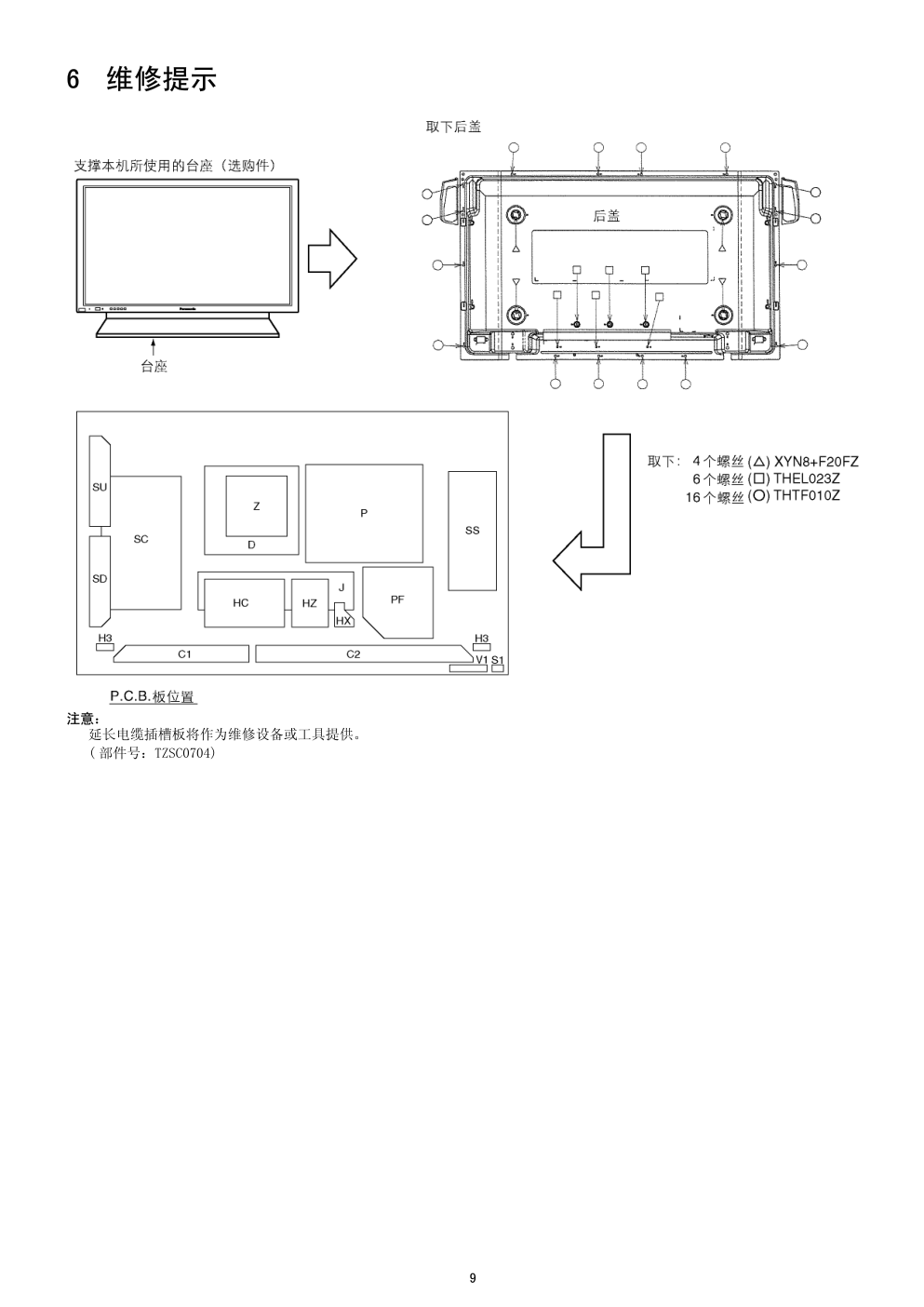 松下TH-42PA40C等离子电视维修手册和图纸-8 松下TH-42PA40C等离子电视维修手册和图纸-8