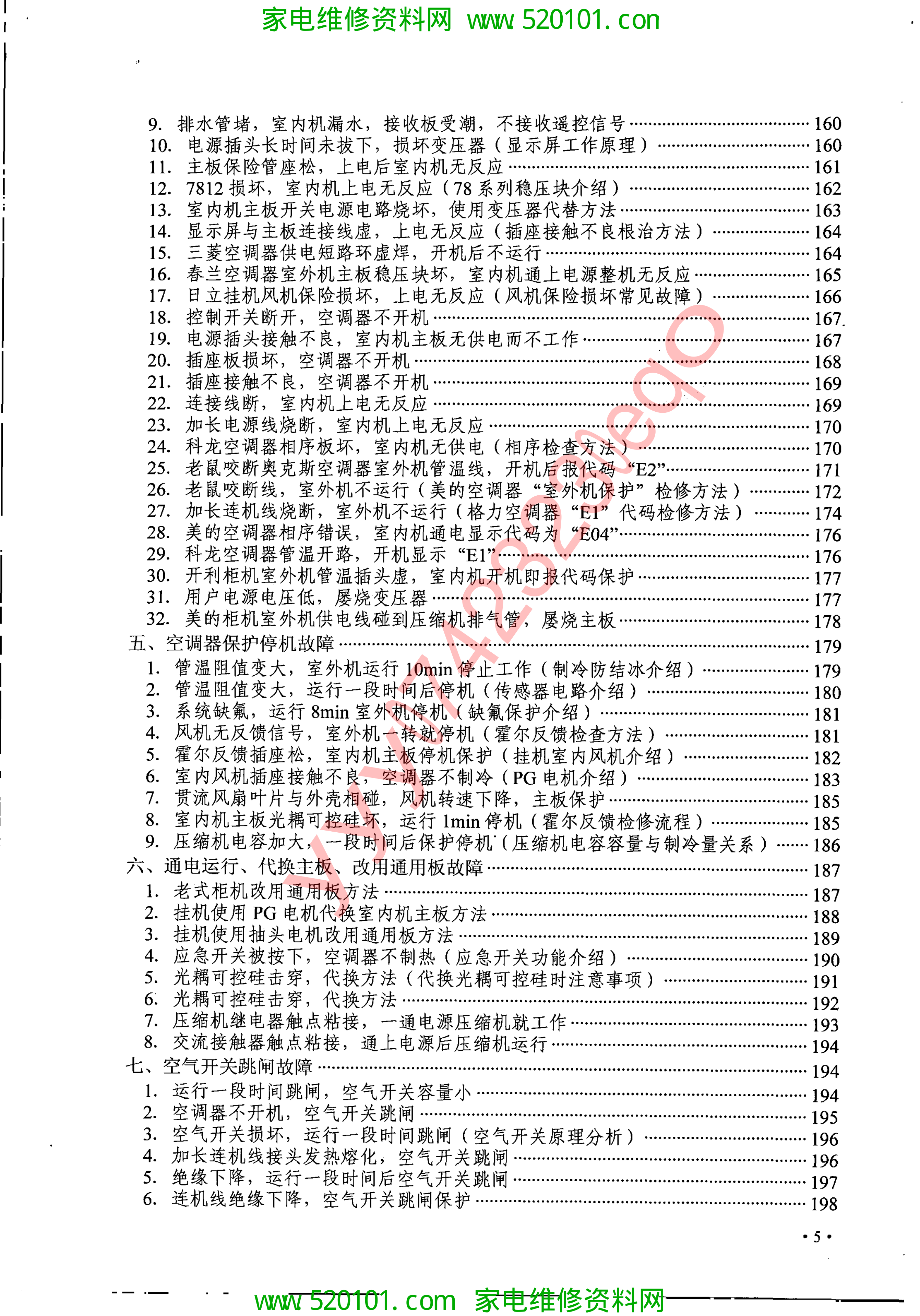 《空调器维修笔记》电子书-6