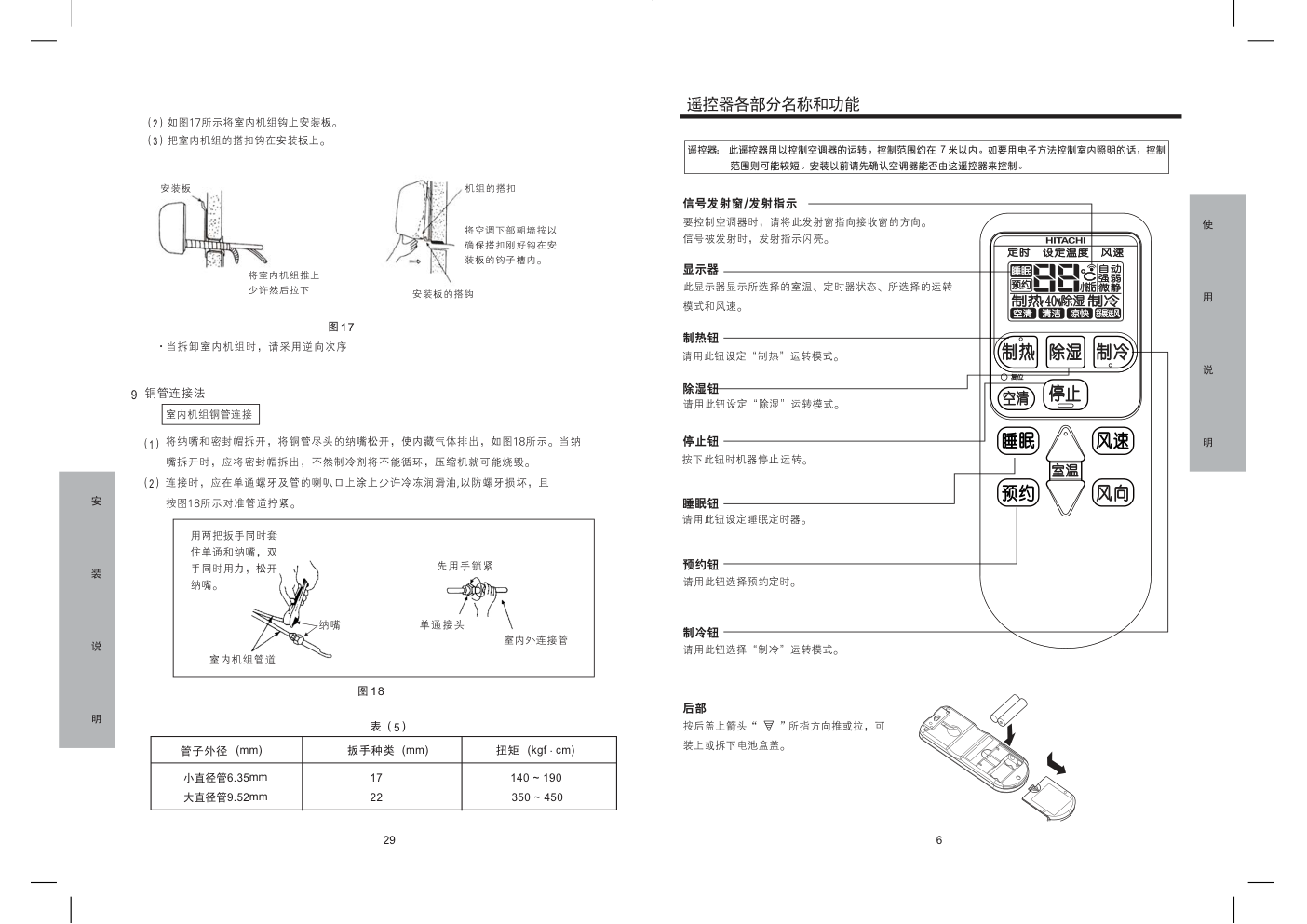 日立空调KFR-25GWBpD型使用说明书-7 日立空调KFR-25GWBpD型使用说明书-7