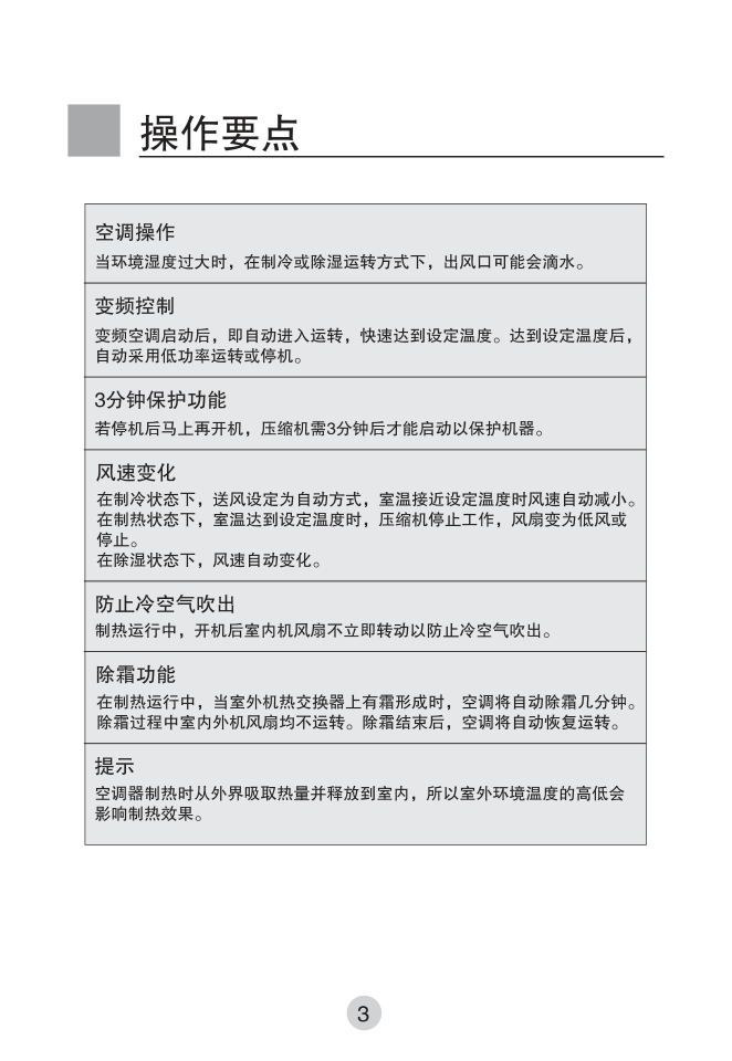 海尔KFR-26GWHK(DBPXF)空调使用说明书-4 海尔KFR-26GWHK(DBPXF)空调使用说明书-4