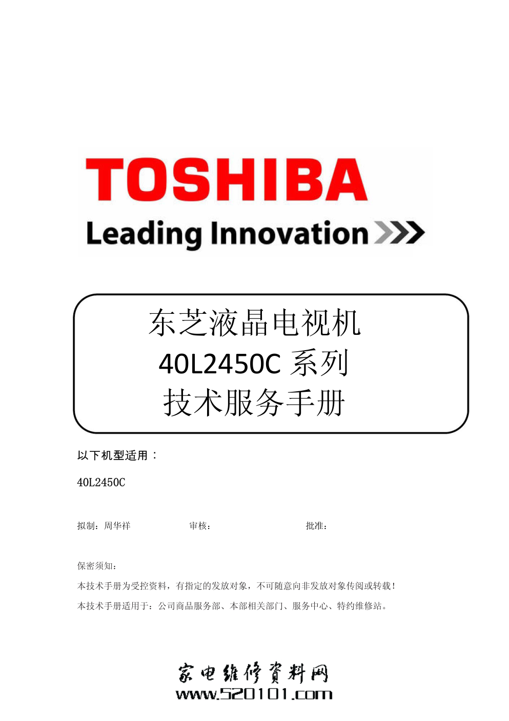 东芝40L2450C液晶电视维修培训手册-0 东芝40L2450C液晶电视维修培训手册-0