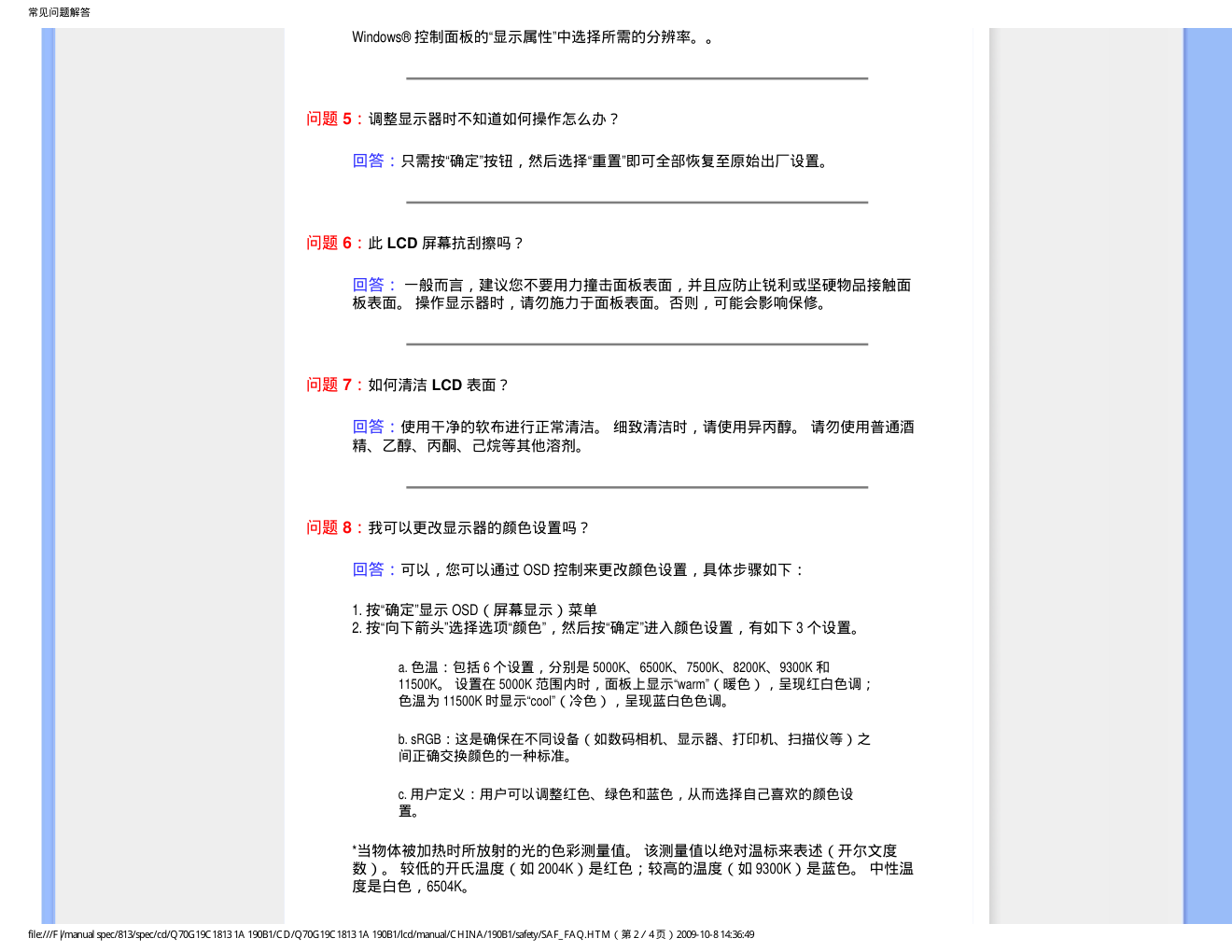 飞利浦190B1CB93液晶显示器说明书-4 飞利浦190B1CB93液晶显示器说明书-4