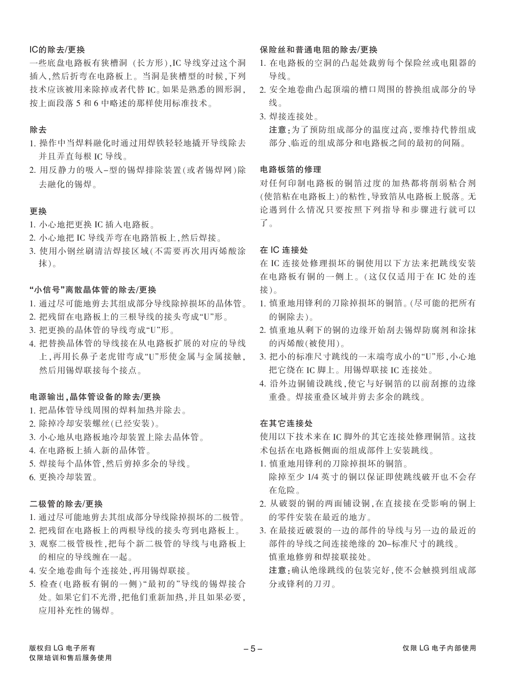 LG 37LB5RT-TB液晶电视维修手册和原理图-4