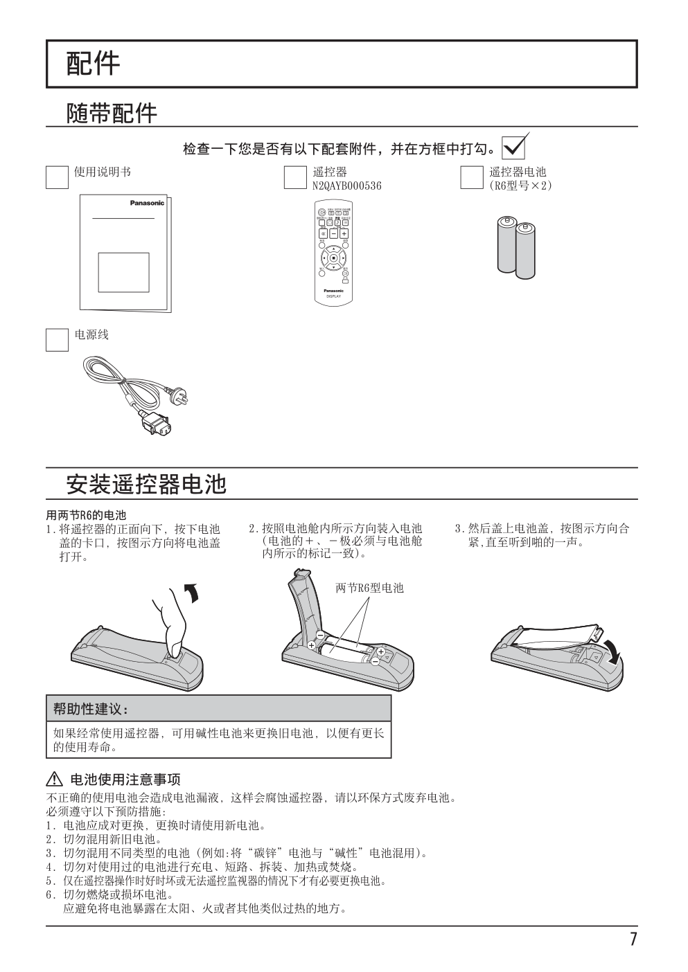 松下TH-47LF20C液晶监视器说明书-6 松下TH-47LF20C液晶监视器说明书-6