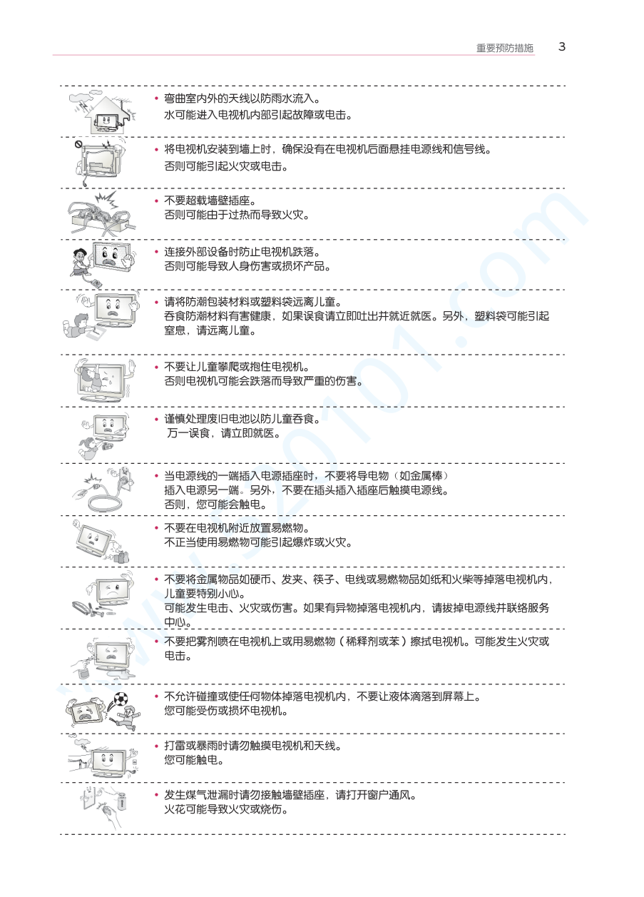 LG 37LK466C-CC液晶电视说明书-3 LG 37LK466C-CC液晶电视说明书-3
