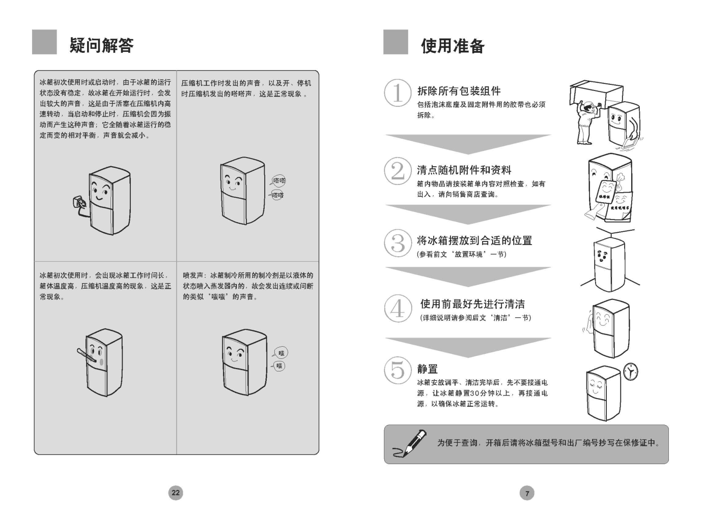 海尔冰箱BCD-172DC使用说明书-8 海尔冰箱BCD-172DC使用说明书-8