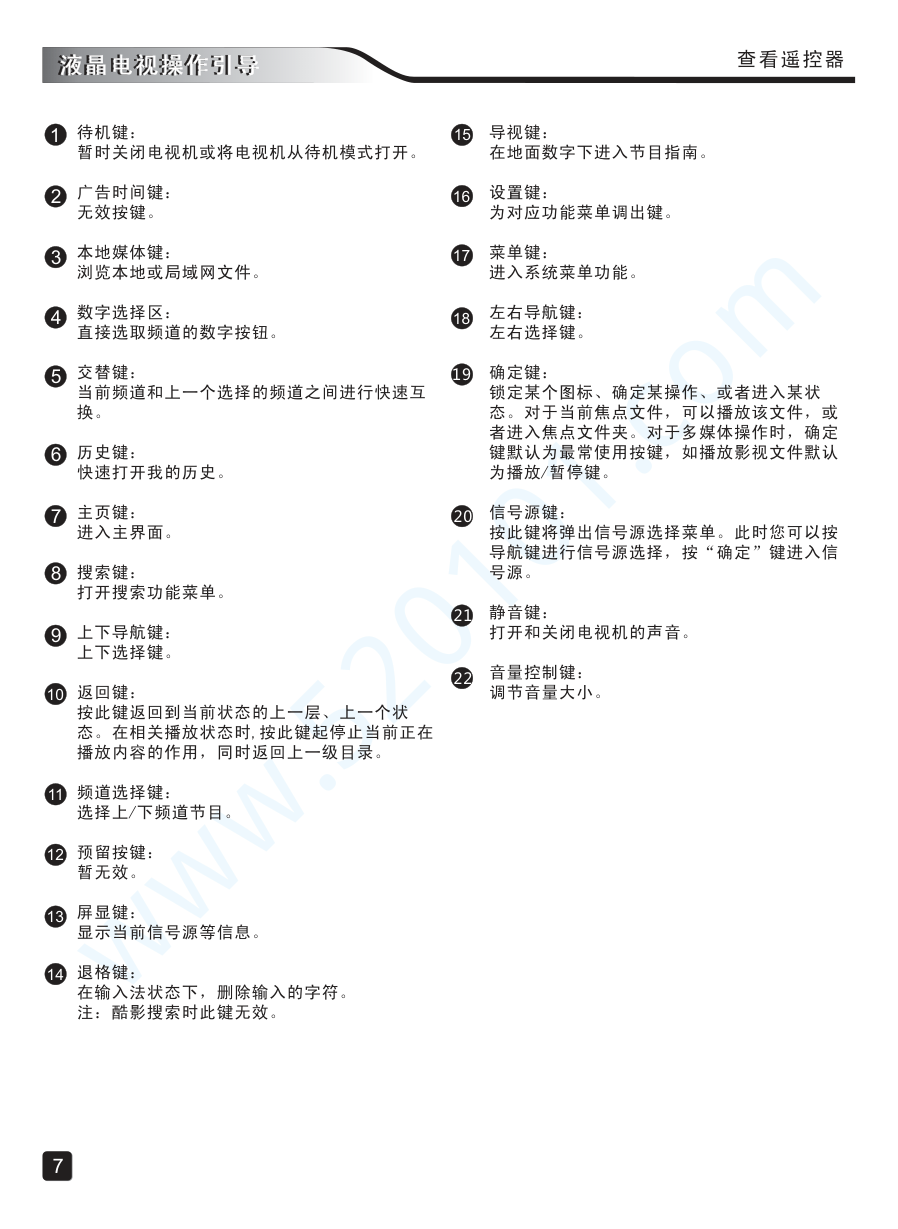 创维49X5E液晶电视说明书-8 创维49X5E液晶电视说明书-8