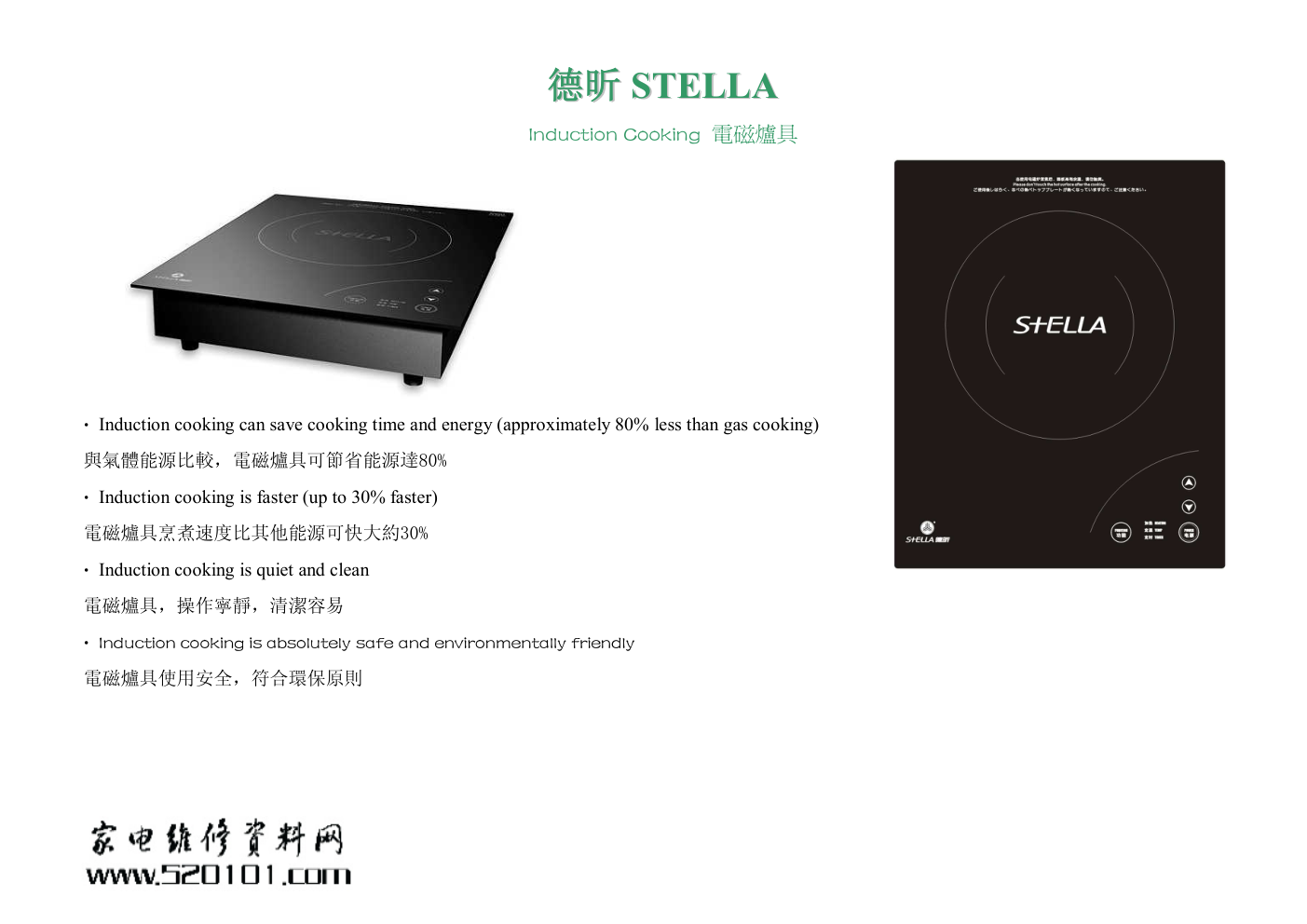 德昕TS-688 DX电磁炉维修培训手册-2 德昕TS-688 DX电磁炉维修培训手册-2