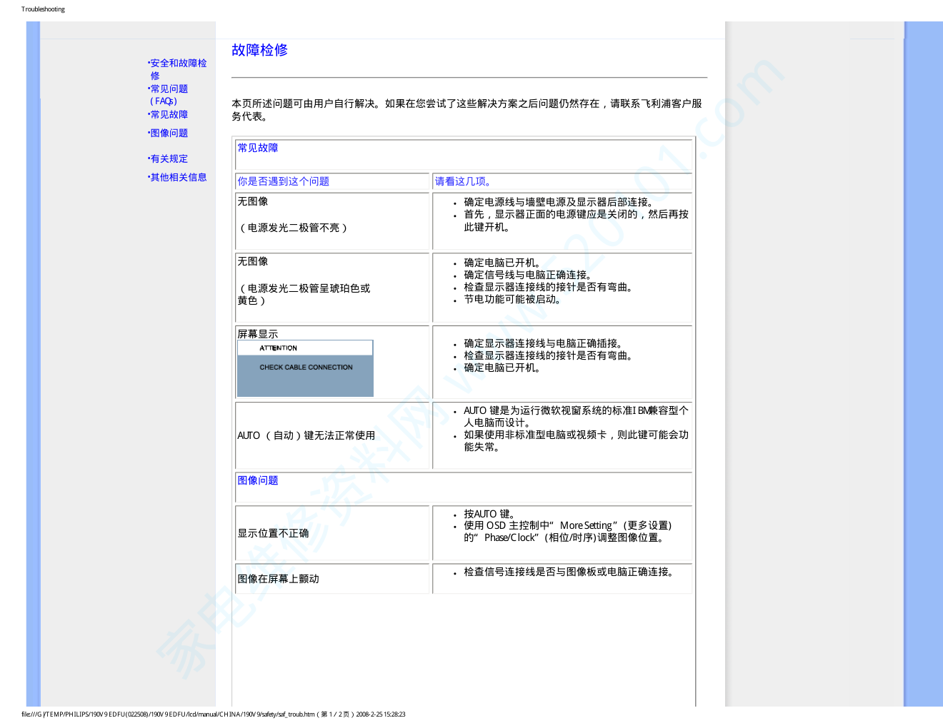 飞利浦190V9FB93液晶显示器说明书-9