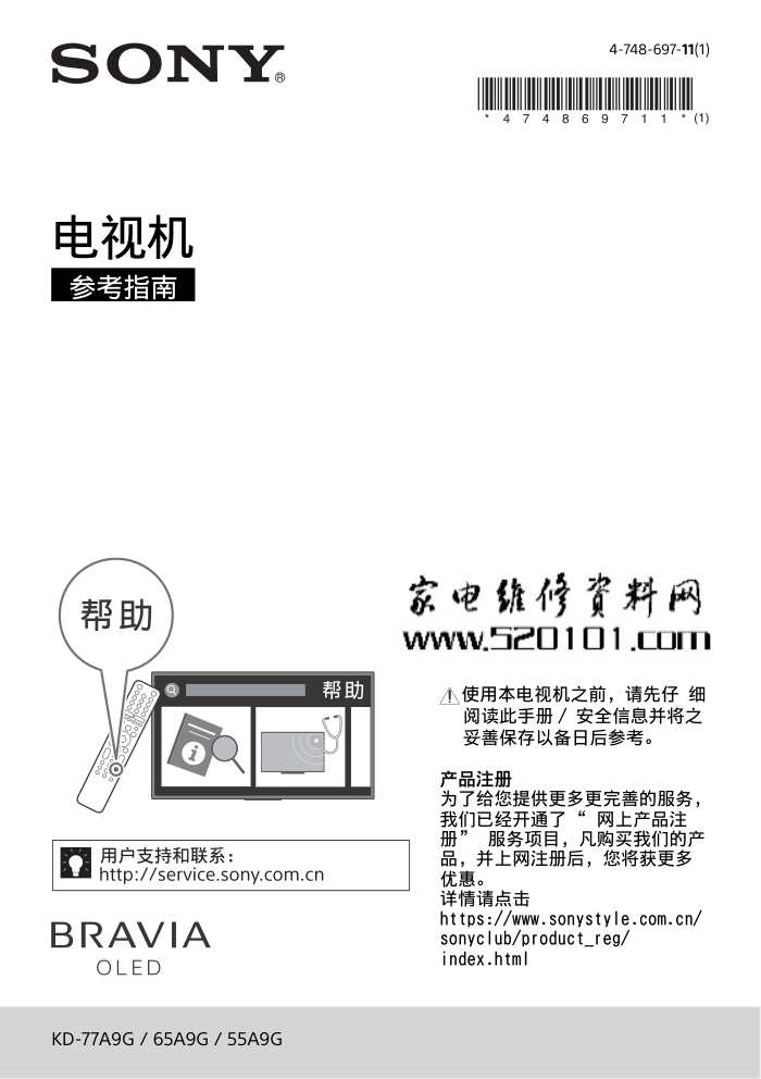 索尼KD-77A9G OLED电视说明书-0 索尼KD-77A9G OLED电视说明书-0