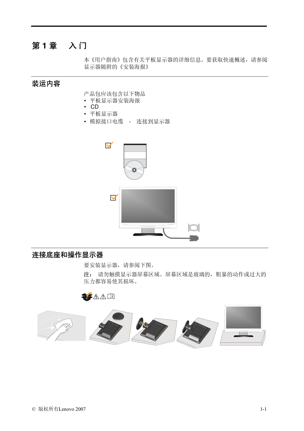 联想D170W液晶显示器说明书-1 联想D170W液晶显示器说明书-1