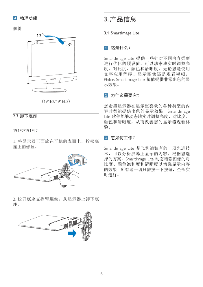 飞利浦191E2SB93液晶显示器说明书-7 飞利浦191E2SB93液晶显示器说明书-7