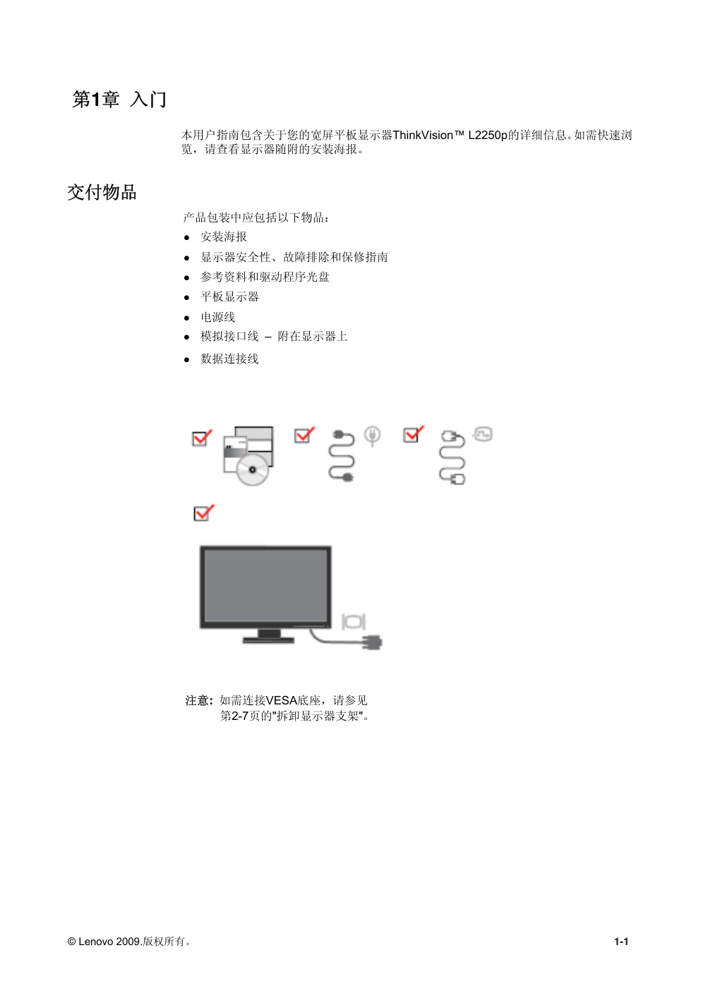 联想L2250Pwd液晶显示器说明书-5 联想L2250Pwd液晶显示器说明书-5
