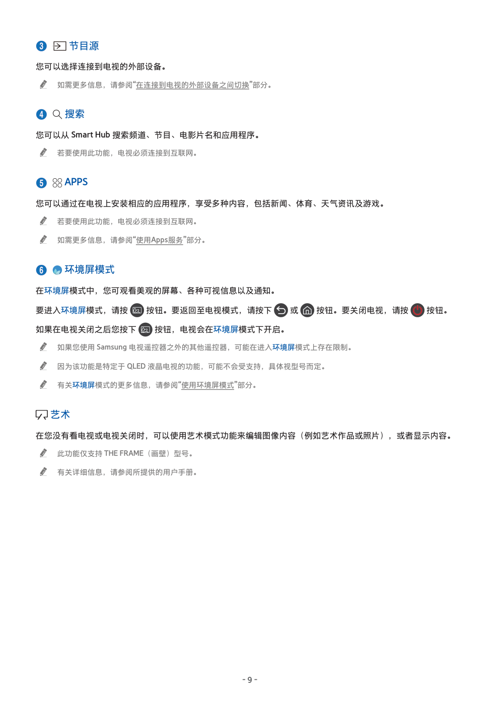三星QA55Q7FNAJXXZ电视机使用说明书-8 三星QA55Q7FNAJXXZ电视机使用说明书-8