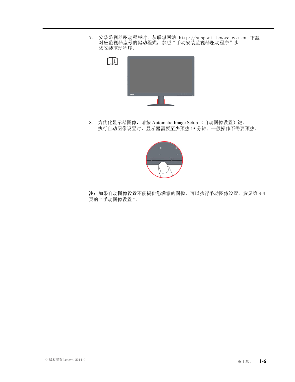 联想T2014s液晶显示器说明书-8 联想T2014s液晶显示器说明书-8