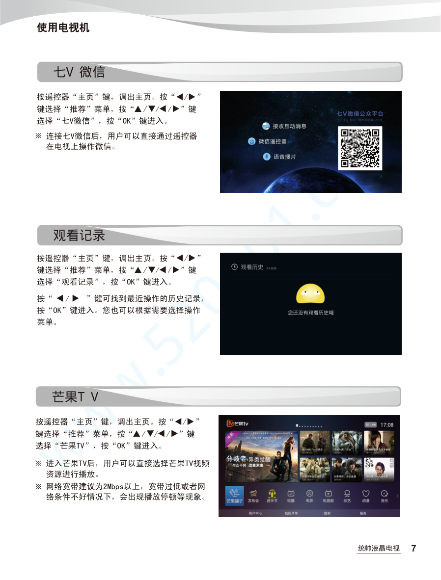 海尔D32TS720液晶电视说明书-9 海尔D32TS720液晶电视说明书-9