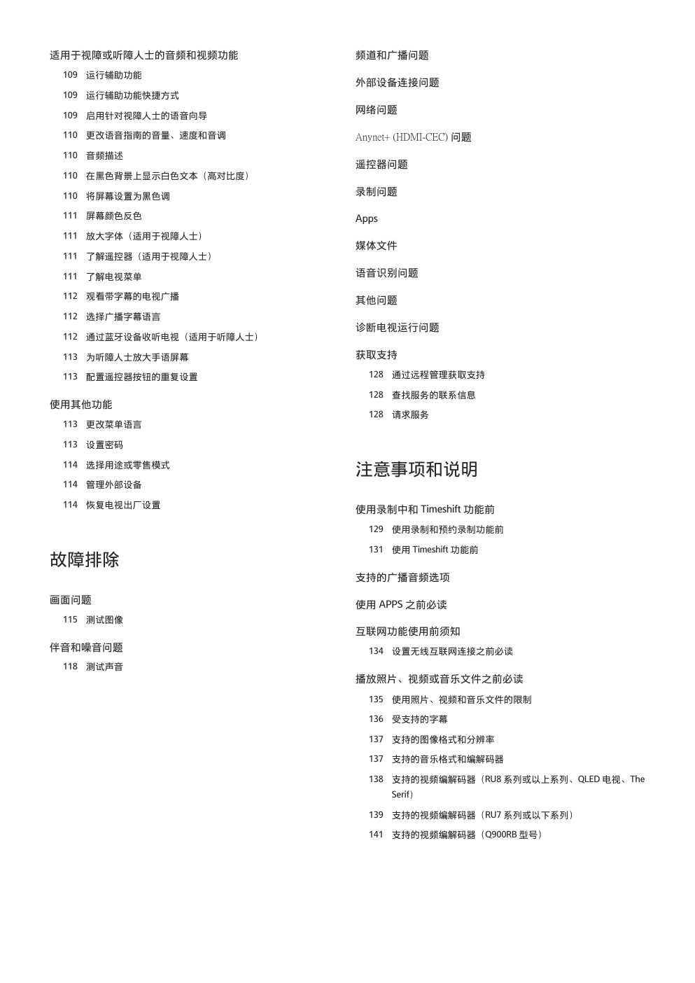 三星QA55Q6ARAJXXZ电视机使用说明书-4 三星QA55Q6ARAJXXZ电视机使用说明书-4