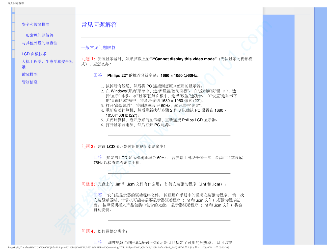 飞利浦220P1EB93液晶显示器说明书-3 飞利浦220P1EB93液晶显示器说明书-3