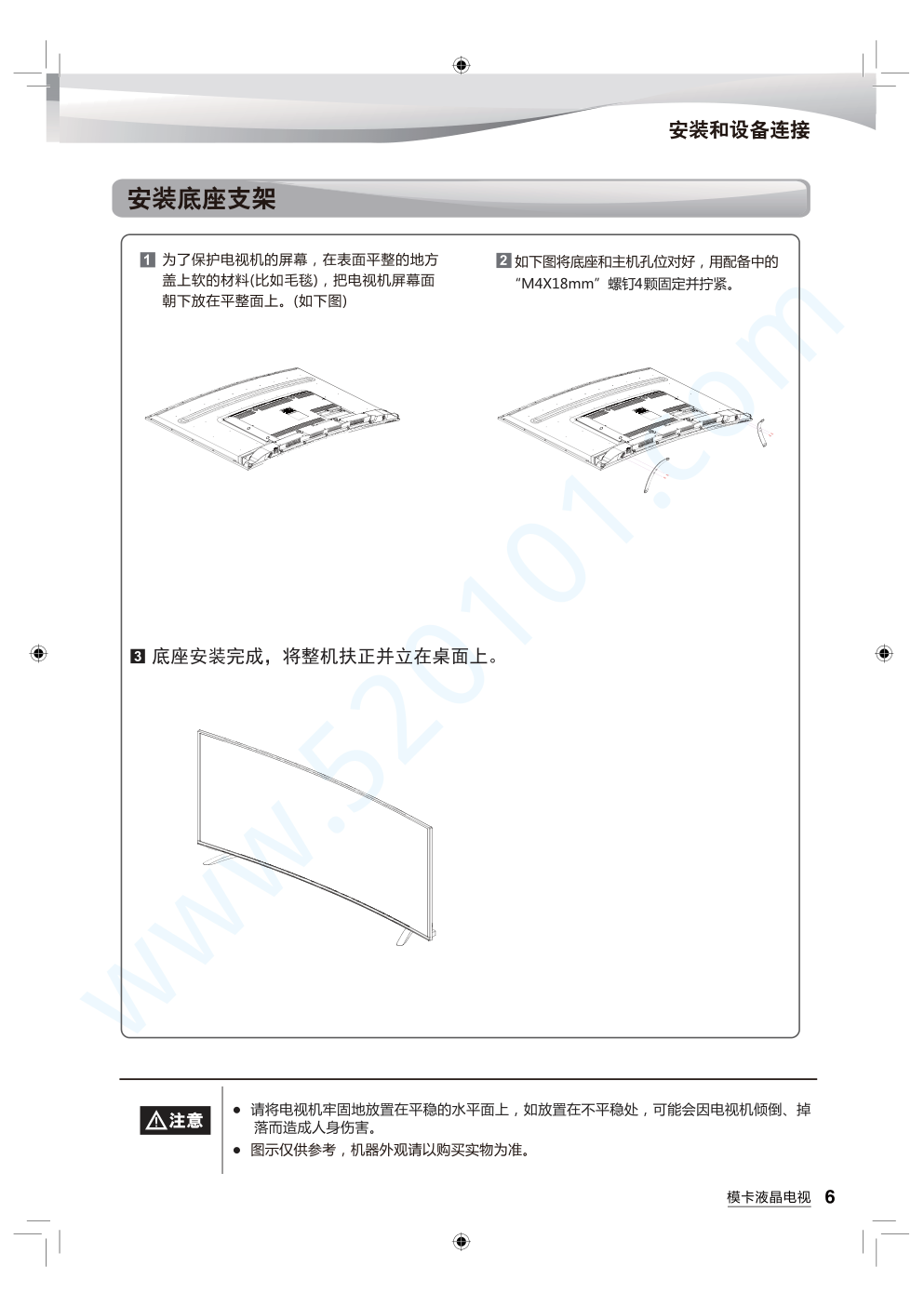 海尔U55Q81液晶电视说明书-6