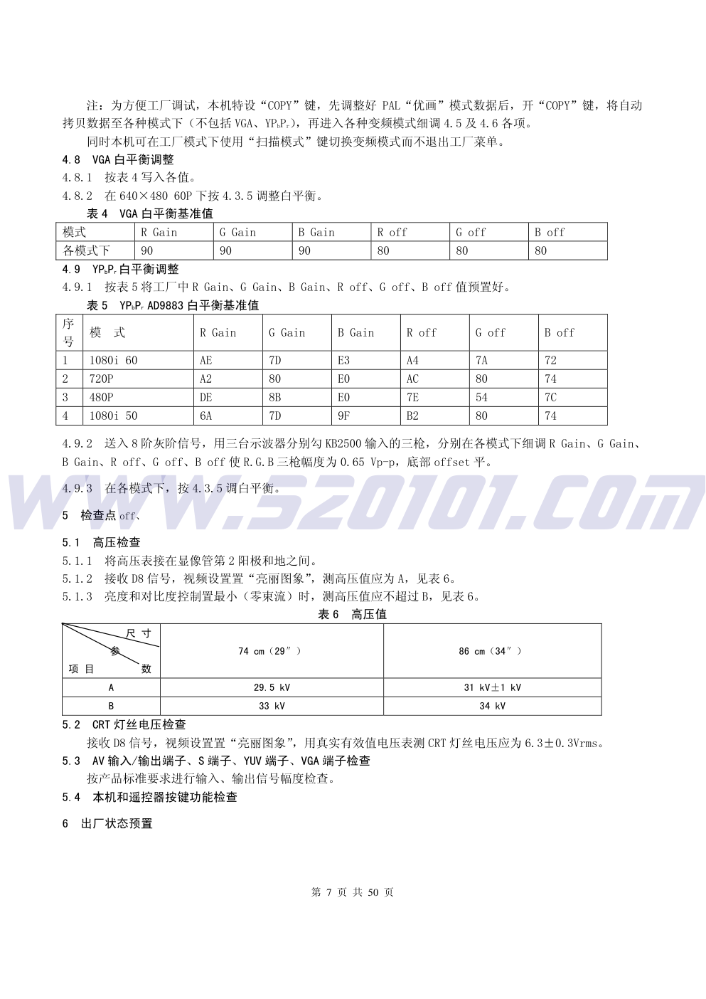 厦华MT2928（S）维修资料-6