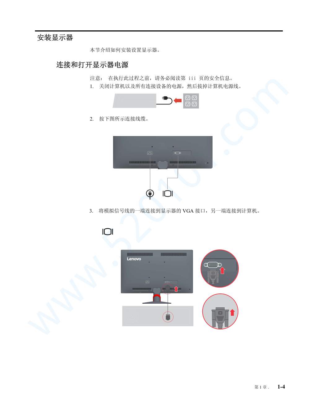 联想T2014sA液晶显示器说明书-6