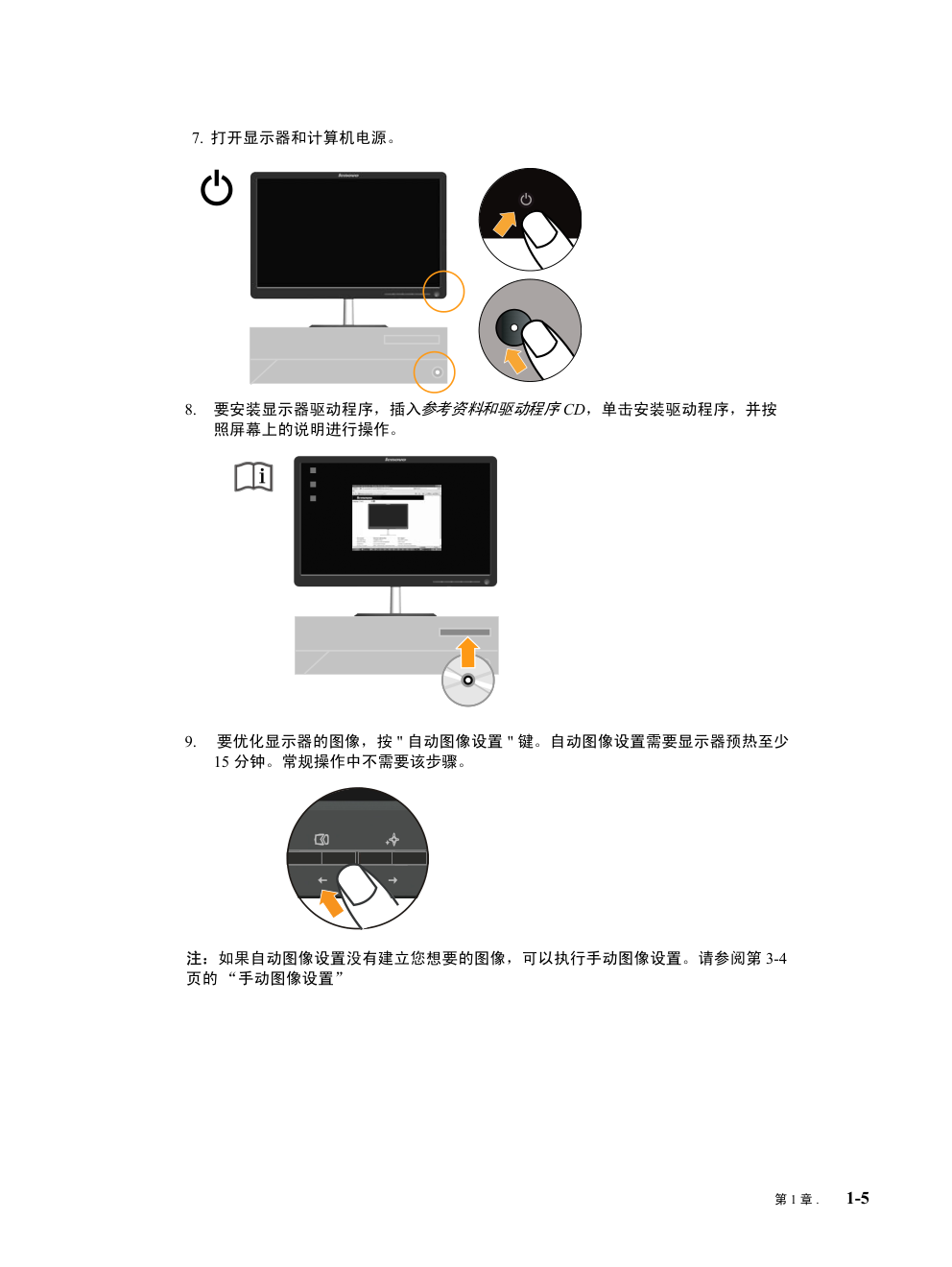 联想 L195Wide平板显示器用户手册-8 联想 L195Wide平板显示器用户手册-8