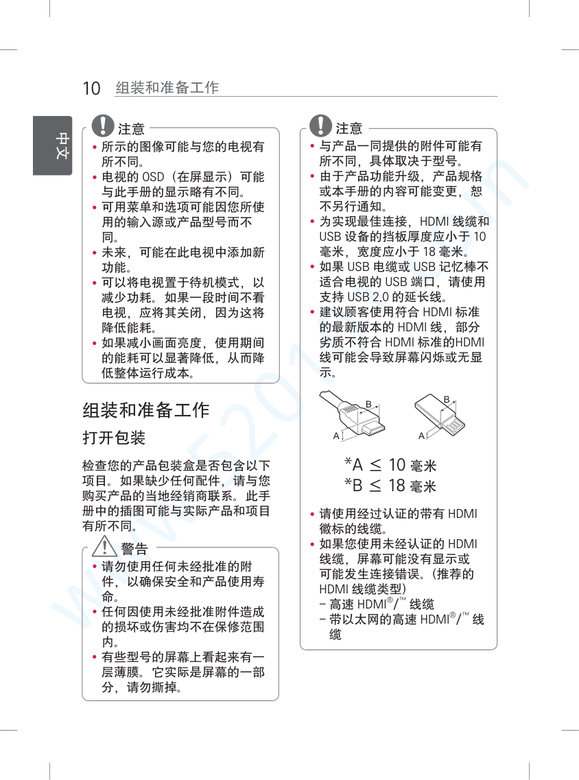 LG 32LB552B液晶电视说明书-9