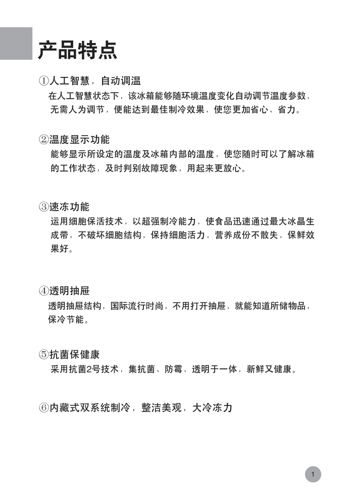 海尔数码王子冰箱BCD-196DT型说明书-1 海尔数码王子冰箱BCD-196DT型说明书-1